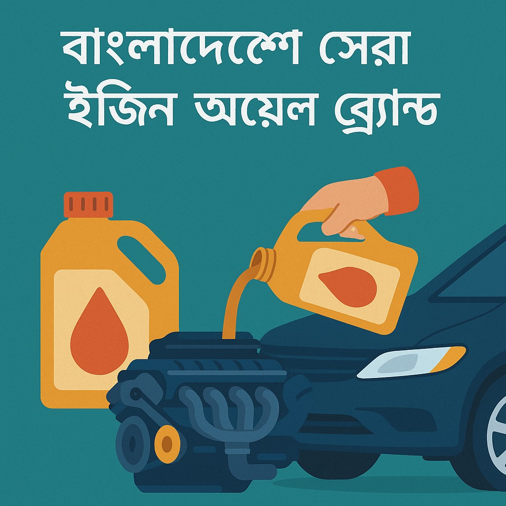 ইঞ্জিন অয়েল