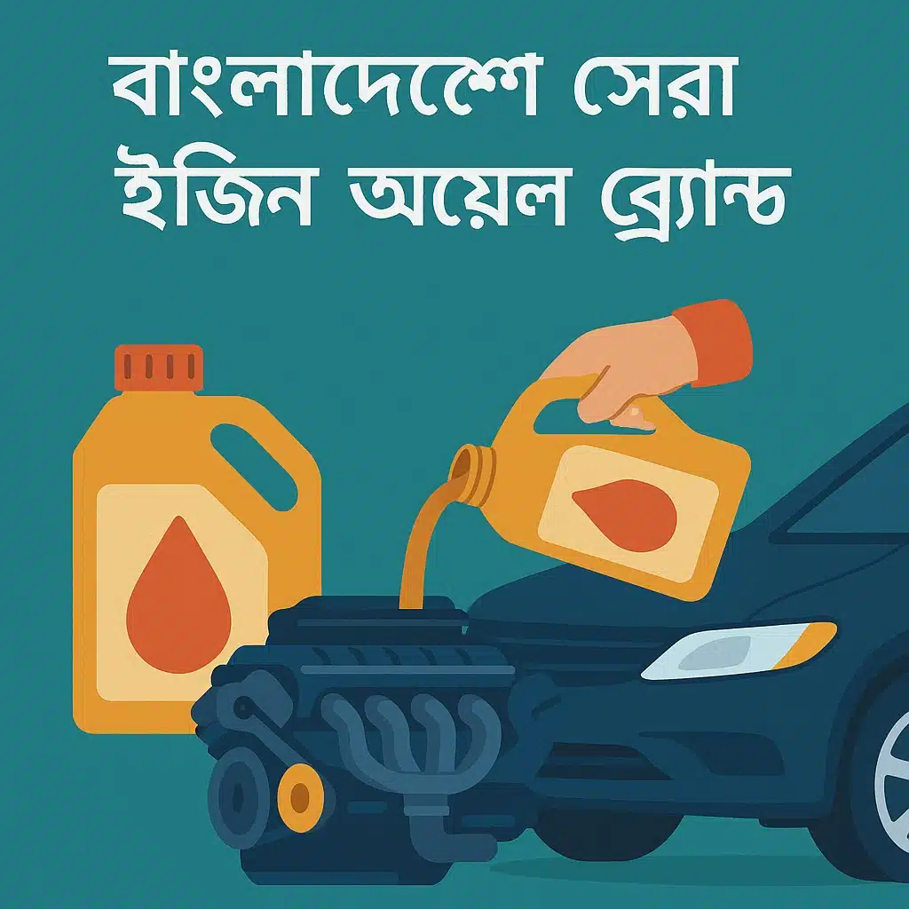 ইঞ্জিন অয়েল