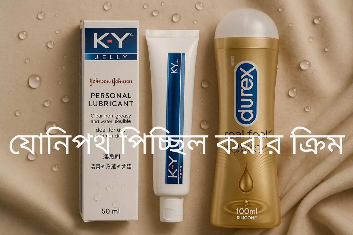 একটি টেবিলে সুন্দরভাবে সাজানো বিভিন্ন ব্র্যান্ডের যোনিপথ পিচ্ছিল করার ক্রিম, যেমন KY Jelly, Eazy Jelly, PL Jelly, Gleazy Jelly এবং Tono Hime, যা যোনিপথ পিচ্ছিল রাখতে এবং আরামদায়ক যৌন অভিজ্ঞতা নিশ্চিত করতে ব্যবহৃত হয়।